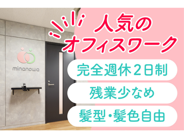 hns7s/障がい福祉サービス事業会社の総務・労務求人(正社員)