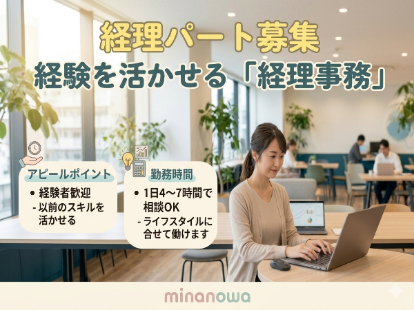 経理事務・データ入力(パート)