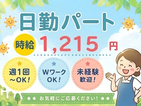 クライスハイム富田町の生活支援員求人（パート）