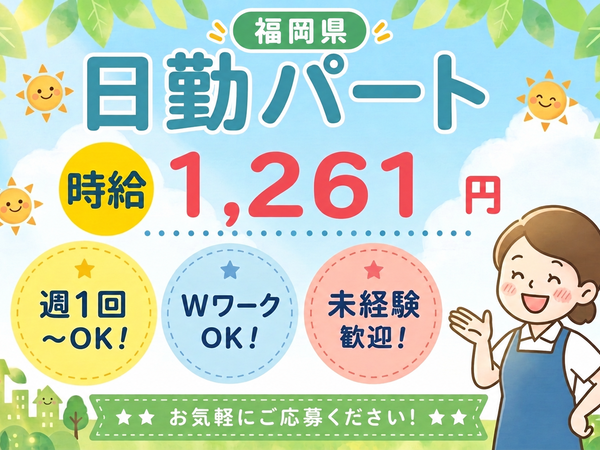 クライスハイム石丸の生活支援員求人(パート)