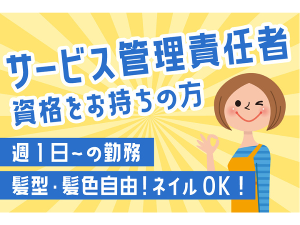 yty2p/障がい者グループホームクライスハイム四ツ谷のサービス管理責任者求人（パート）