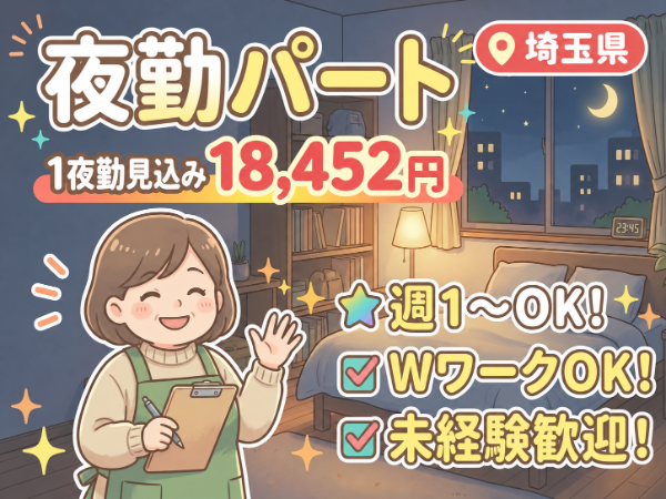 クライスハイム掛の夜間支援員求人(パート)