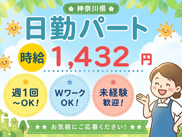 クライスハイム法泉の生活支援員求人（パート）