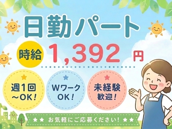 クライスハイム江ケ崎町の生活支援員求人（パート）