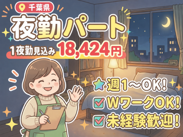 クライスハイム米本の夜間支援員求人(パート)