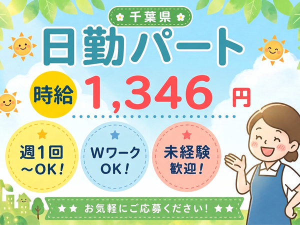 クライスハイム北柏の生活支援員求人（パート）