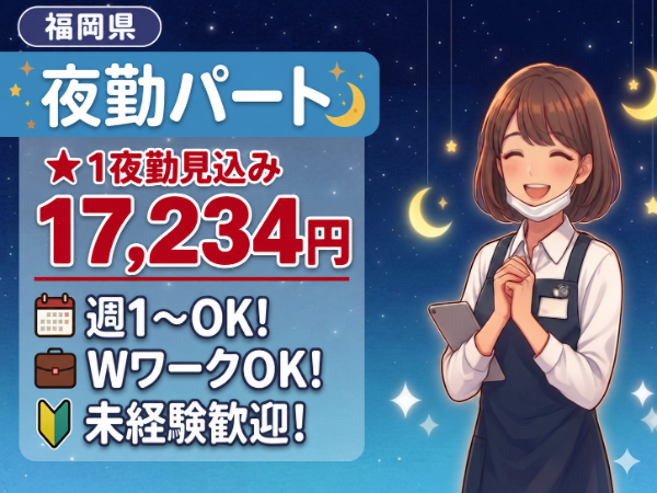 クライスハイム弥永の夜間支援員求人(パート)