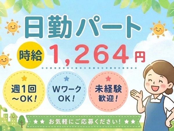クライスハイム高岡の生活支援員求人（パート）