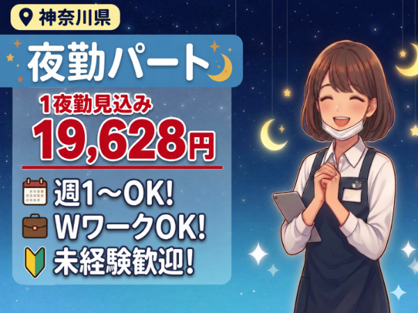 【2026/8/1オープン】クライスハイム中里の夜間支援員求人(パート)