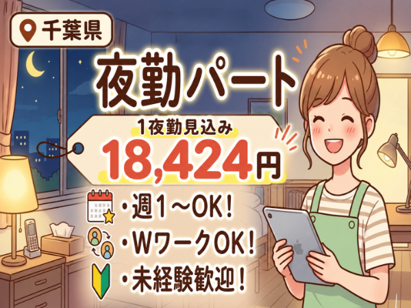 クライスハイム北柏の夜間支援員求人(パート)
