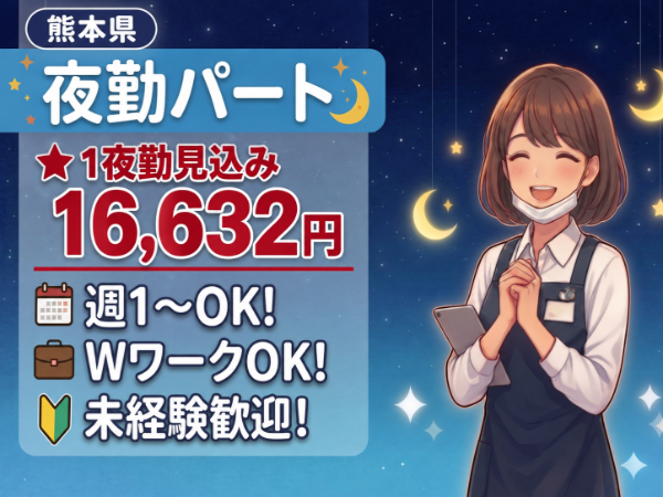 クライスハイム須屋の夜間支援員求人(パート)