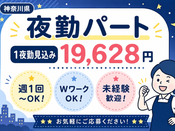クライスハイム大庭B棟の夜間支援員求人(パート)