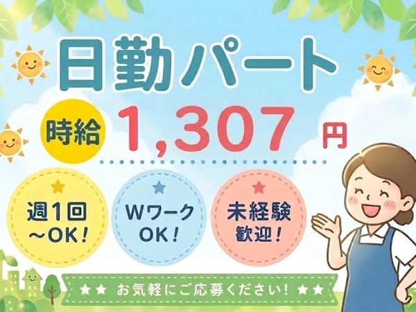 クライスハイム今池の生活支援員求人（パート）