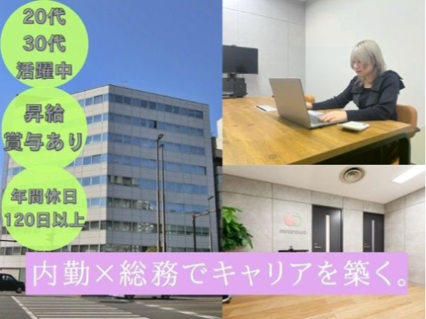 総務部求人(正社員)