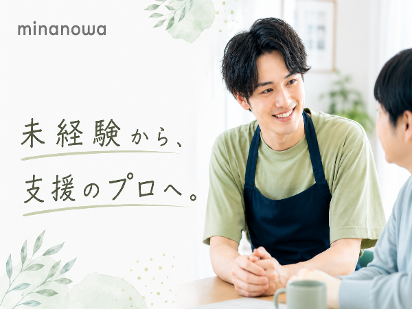 クライスハイム上岡田の生活支援員求人(正社員)
