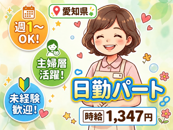 クライスハイム浜道町の生活支援員求人(パート)
