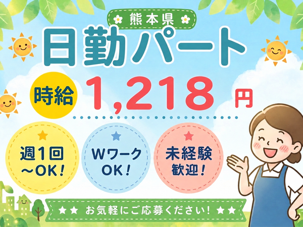 クライスハイム須屋の生活支援員求人(パート)