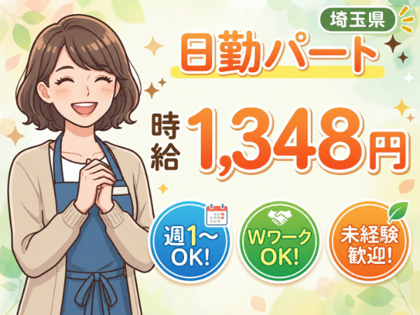 クライスハイム掛の生活支援員求人(パート)