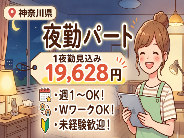 クライスハイム飯泉の夜間支援員求人(パート)