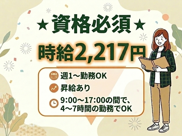 クライスハイム原当麻のサービス管理責任者求人（パート）