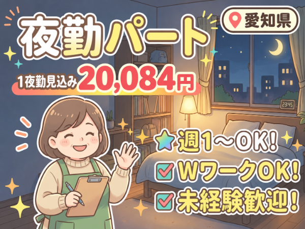 クライスハイム多米西町の夜間支援員求人(パート)