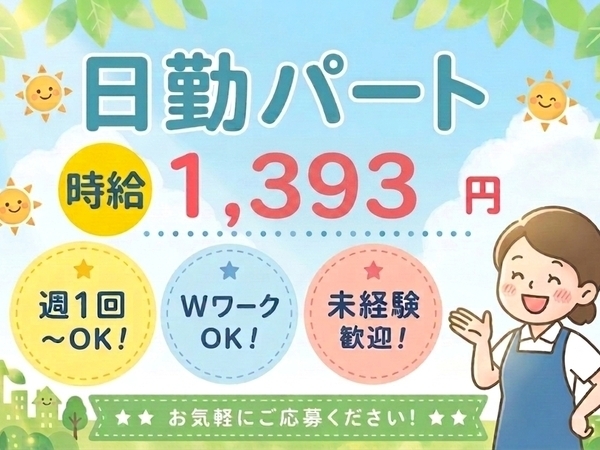 クライスハイム白糸台の生活支援員求人（パート）