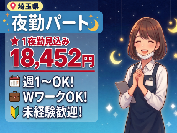 クライスハイム西宮下の夜間支援員求人(パート)
