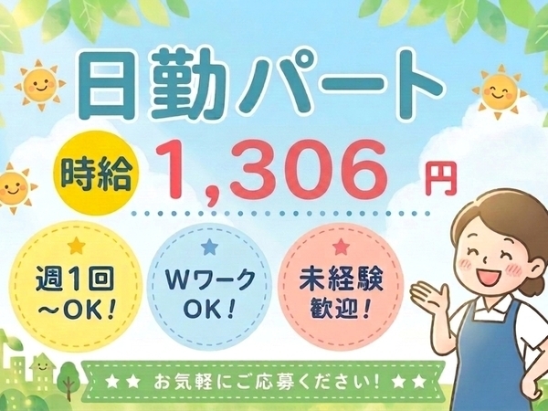 クライスハイム米本の生活支援員求人（パート）