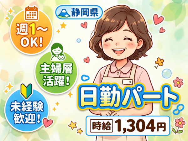 クライスハイム東新田の生活支援員求人(パート)