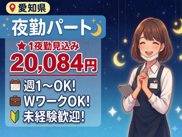 クライスハイム浜道町の夜間支援員求人(パート)