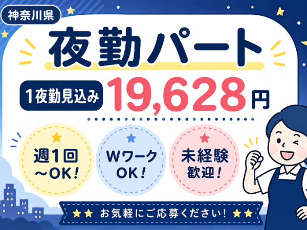 クライスハイム萩園の夜間支援員求人(パート)