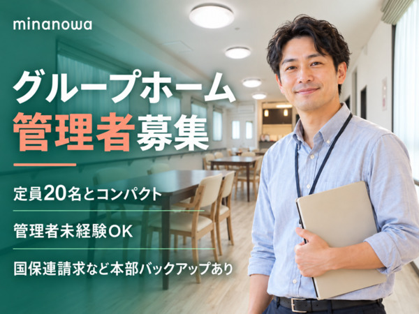 クライスハイム大庭B棟の管理者求人(正社員)