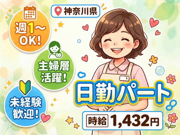 クライスハイム撫子原の生活支援員求人(パート)