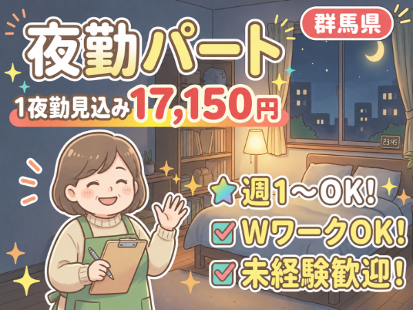 クライスハイム赤土町の夜間支援員求人(パート)