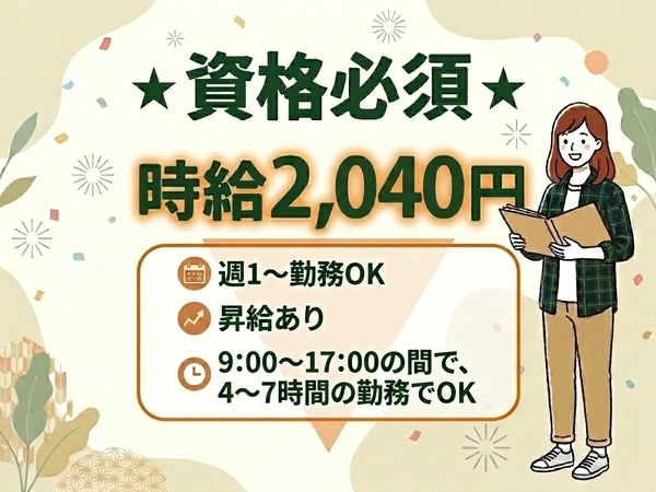 クライスハイム力丸町のサービス管理責任者求人（パート）