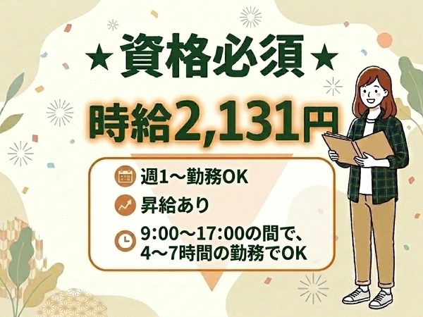 クライスハイム高根町のサービス管理責任者求人（パート）