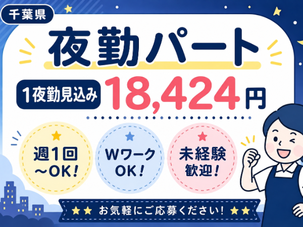 クライスハイム高根町の夜間支援員求人(パート)
