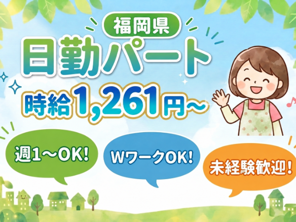 クライスハイム東入部の生活支援員求人(パート)