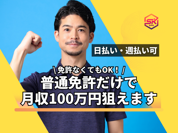 【業務委託／配送ドライバー】日収2万2000円&追加インセンティブあり／新座野火止エリア／月収100万円以上可能／初期費用0円・家賃5万円～の寮あり／稼働分給料前払い・即日払い・週払い・現金払いOK／ガソリンカード貸与／車レンタルあり