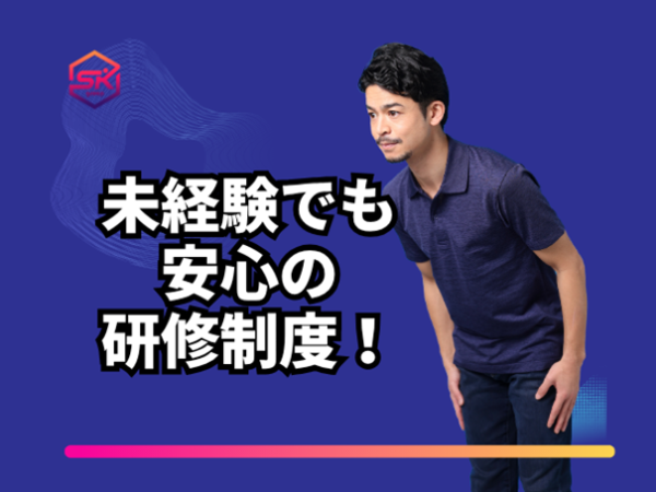 未経験でもしっかり研修するから
安心してスタートできます