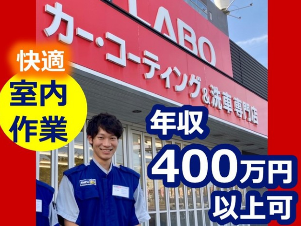 キーパーラボ新潟県庁前店　新興商事株式会社　キーパー事業部