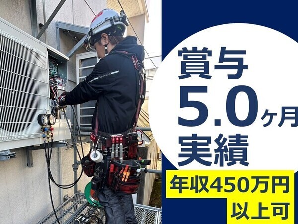 エアコン取付・修理工