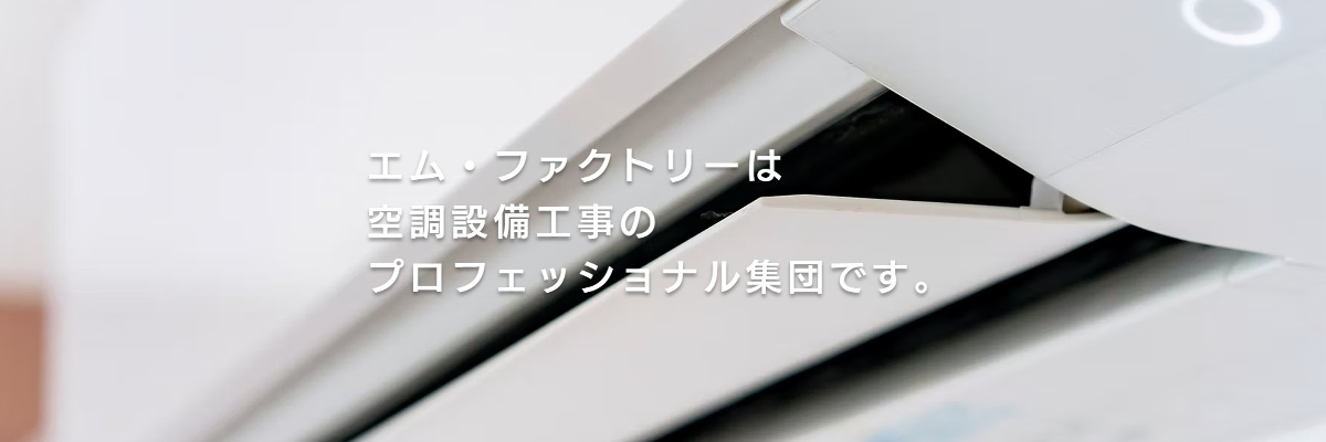 株式会社エム・ファクトリー