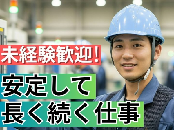 <紙の原料製造スタッフ>古紙再生事業で65年の実績を誇る安定企業で製造スタッフとして活躍しませんか。★勤務地/市川市