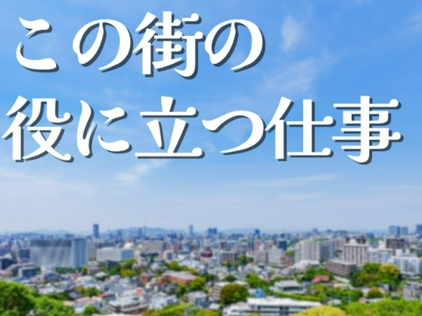 【アパレル物流のセンター長候補/千葉市花見川区】★現場から管理へ
入出荷・検品・補修・タグ付け・検針…工程を理解して“司令塔”に
土日祝休み(年休125日)/転勤なし/未経験OK(人柄重視)