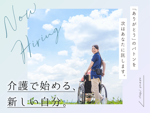 介護施設利用者の生活サポートスタッフ