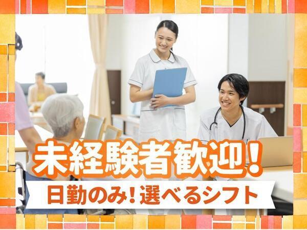 未経験・無資格でも始められる　病院内での看護サポート