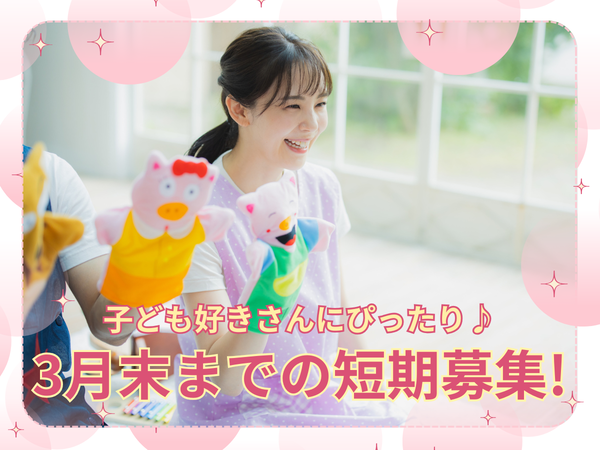 3月末までの見守り中心の保育士