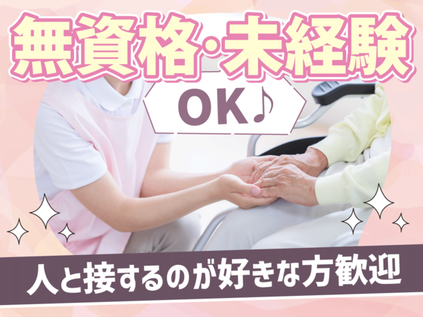 介護スタッフ(夜勤専従)