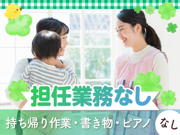 フルタイムで働く保育補助（資格必須）